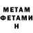 МЕТАМФЕТАМИН винт tender poison