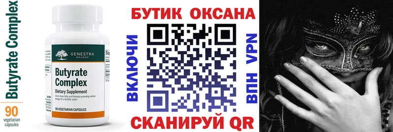 Бутират BDO  Мариинск 