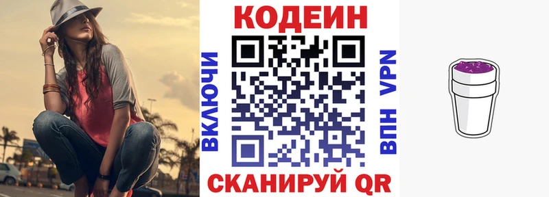 blacksprut зеркало  купить наркотик  Мариинск  Кодеиновый сироп Lean Purple Drank 